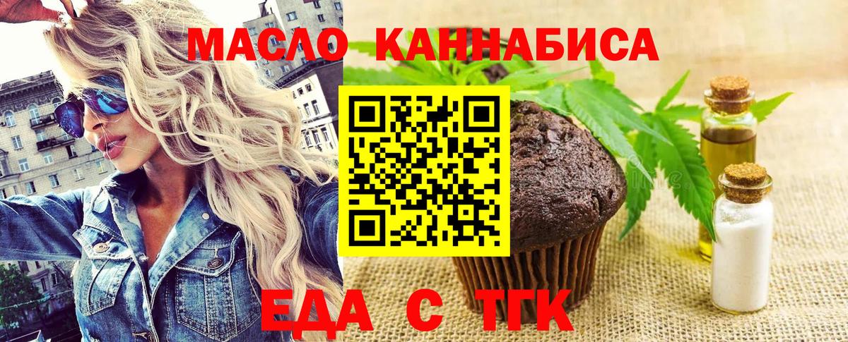 Печенье с ТГК конопля  Вход с VPN  Березники 