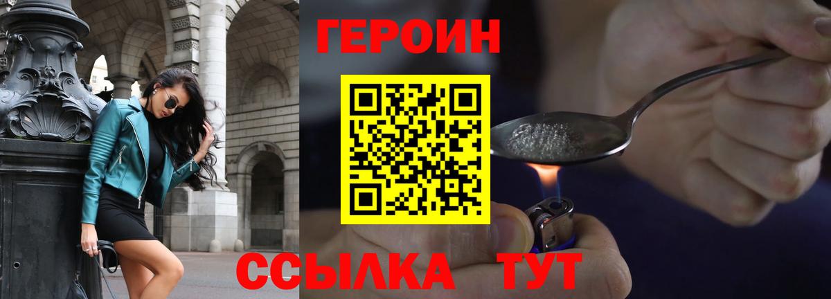 Березники  Героин Heroin  ГЕРОИН  Вход с VPN 