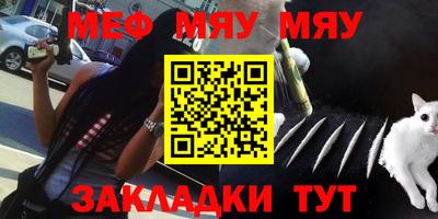 мяу мяу кристалл Апшеронск