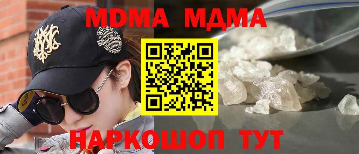 МДМА  МДМА VHQ  Вход с VPN  Березники 